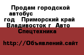 Продам городской автобус Daewoo BS106 2010 год - Приморский край, Владивосток г. Авто » Спецтехника   